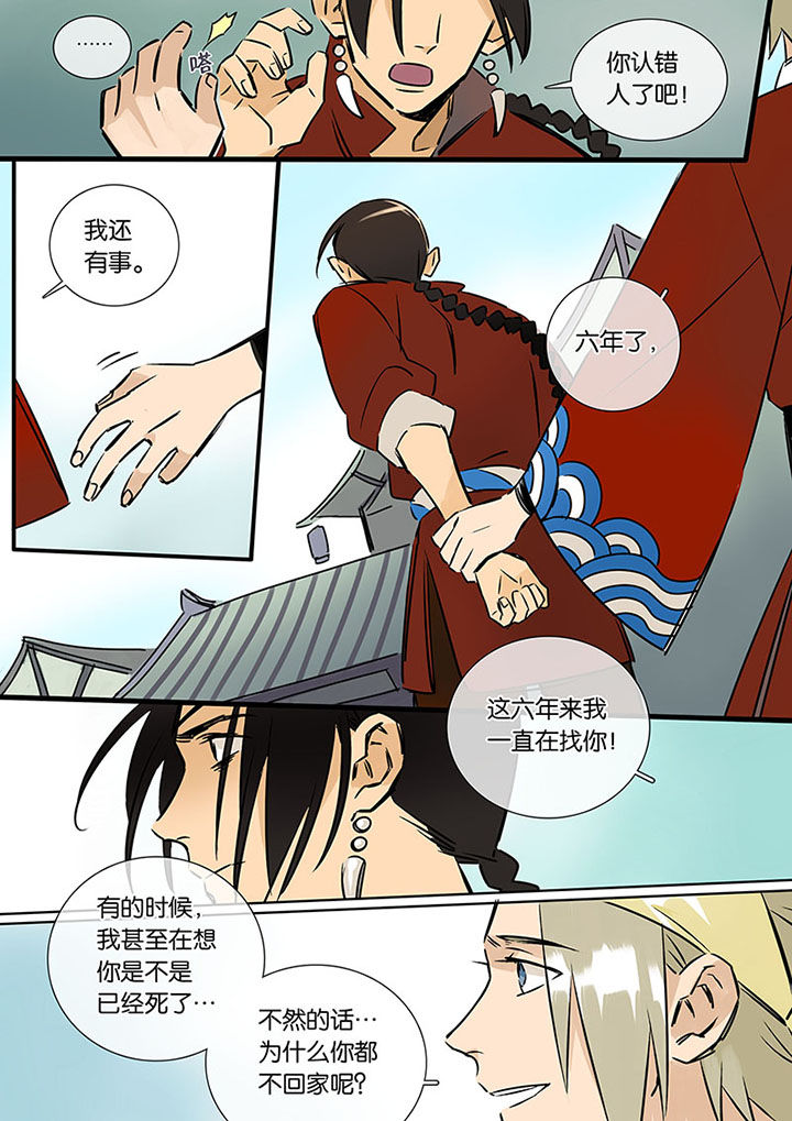 十二司月 第12章：重逢 第11页