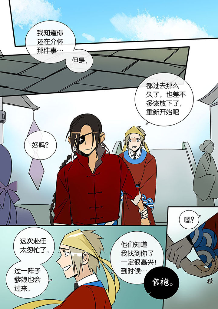 十二司月 第12章：重逢 第12页