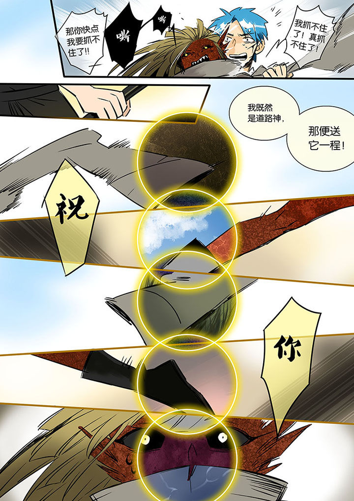 十二司月 第12章：重逢 第3页