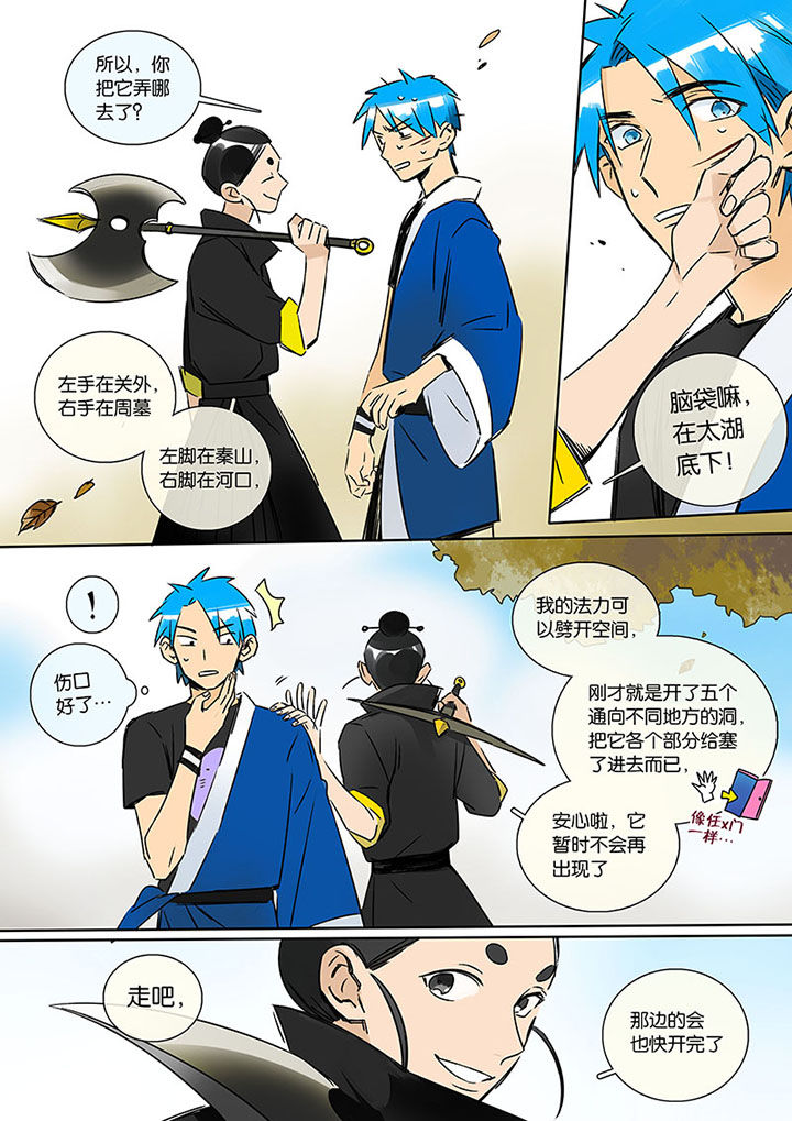 十二司月 第12章：重逢 第6页