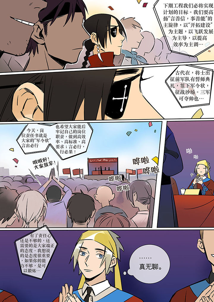 十二司月 第12章：重逢 第8页