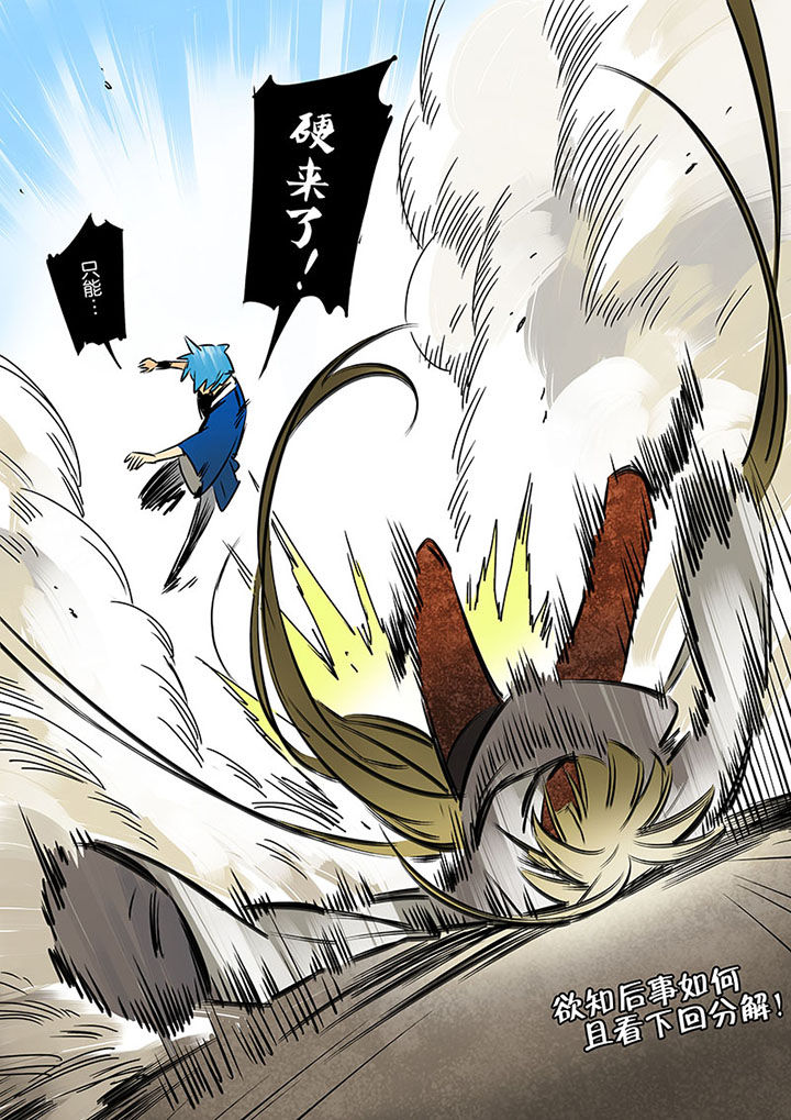 十二司月 第11章：旱魃 第13页