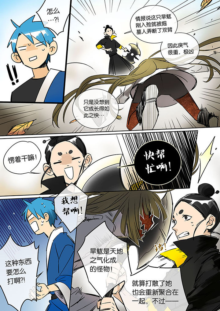十二司月 第11章：旱魃 第7页