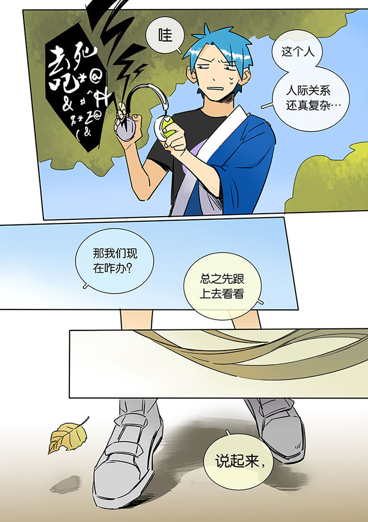 十二司月 第10章：运河 第12页
