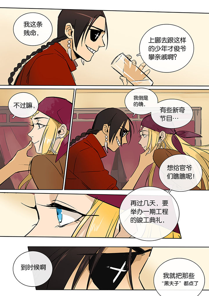 十二司月 第10章：运河 第4页