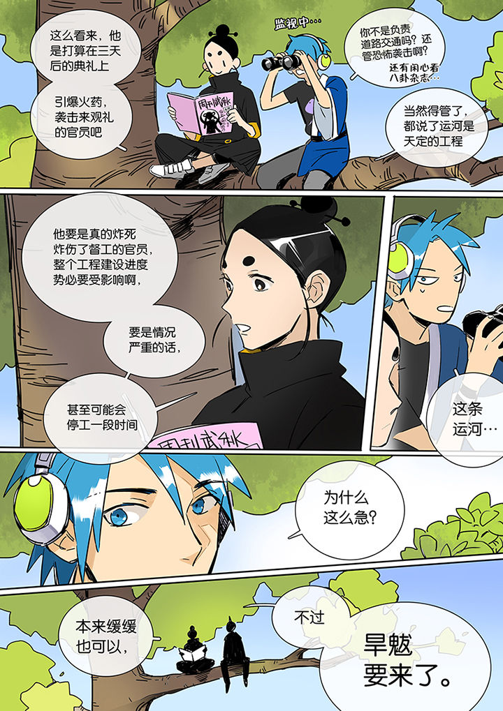 十二司月 第10章：运河 第7页