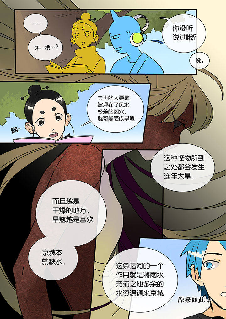 十二司月 第10章：运河 第8页