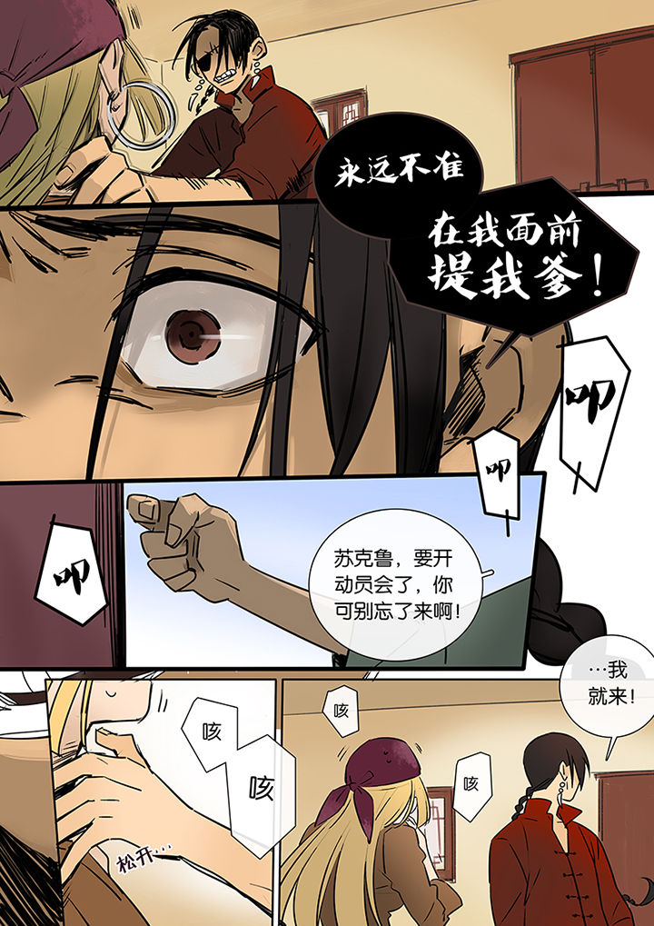 十二司月 第10章：运河 第10页
