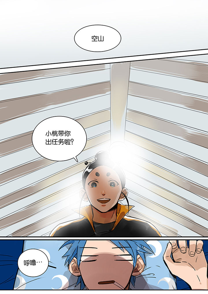 十二司月 第9章：新任务 第2页