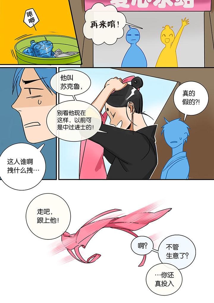 十二司月 第9章：新任务 第11页