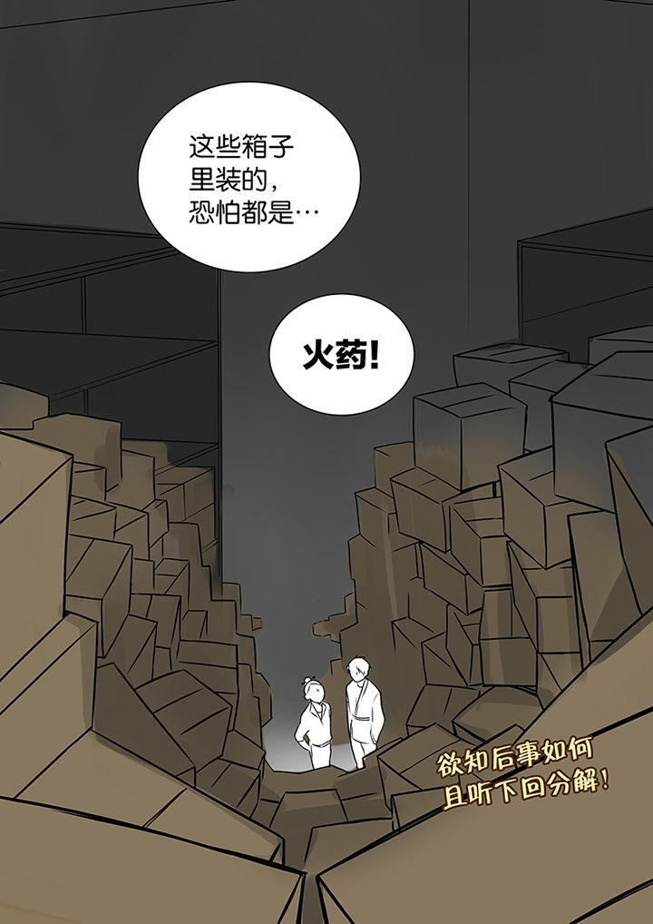 十二司月 第9章：新任务 第15页