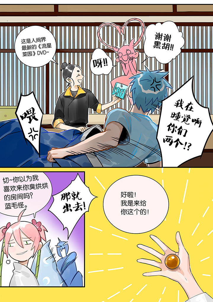 十二司月 第9章：新任务 第3页