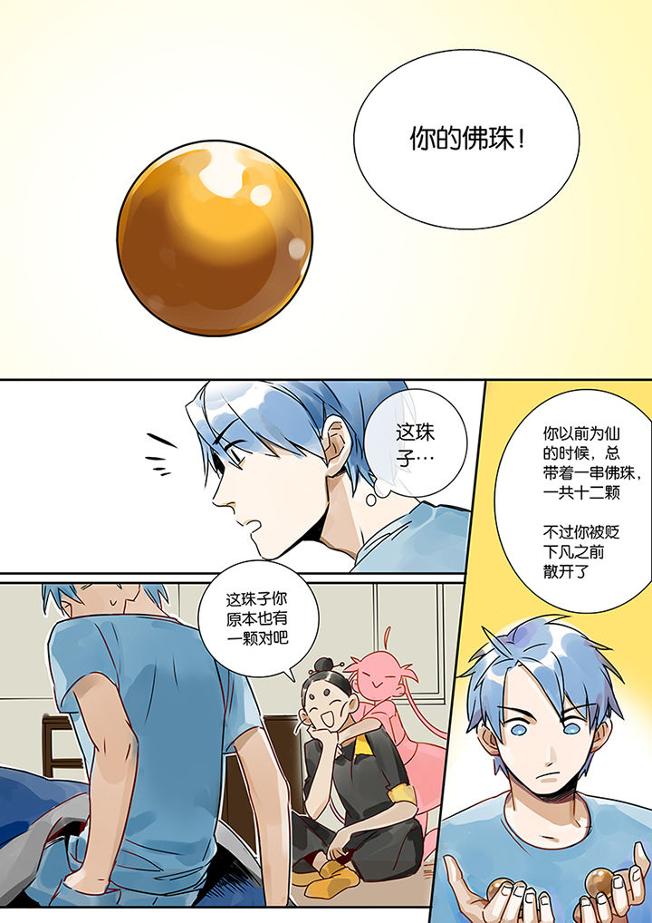 十二司月 第9章：新任务 第4页