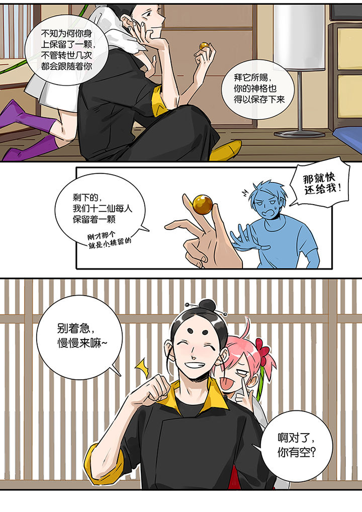 十二司月 第9章：新任务 第5页