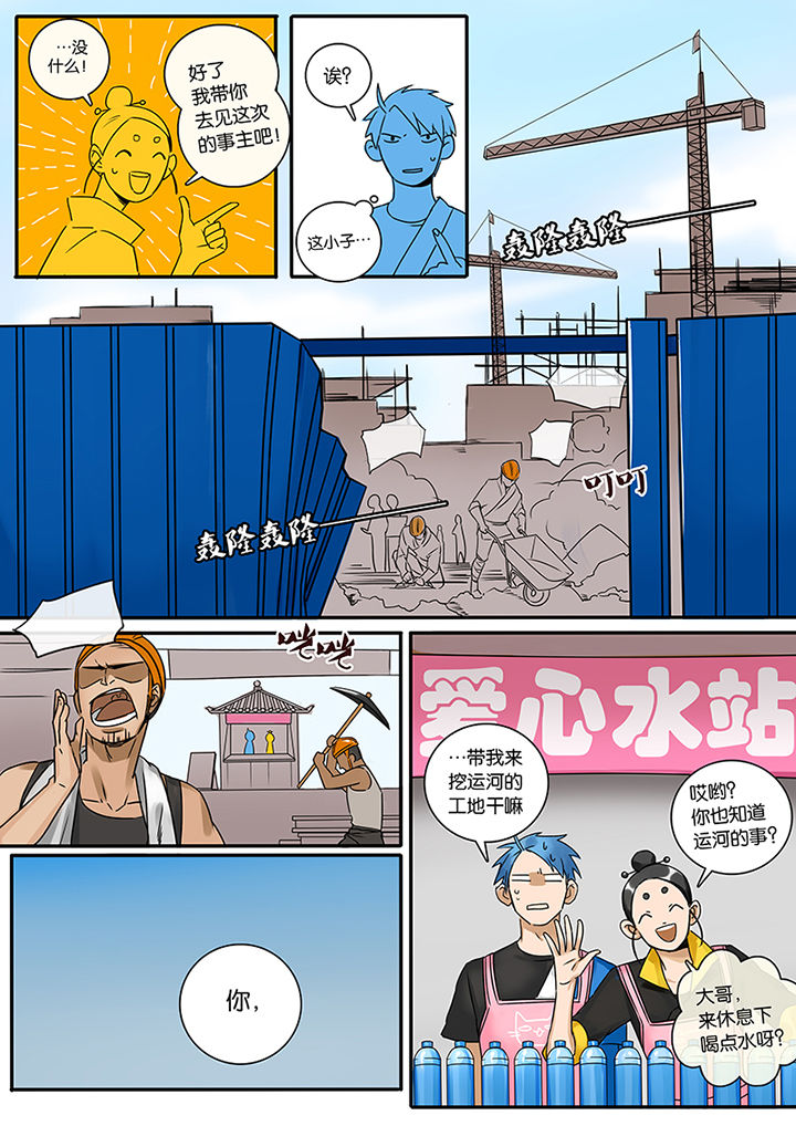 十二司月 第9章：新任务 第8页