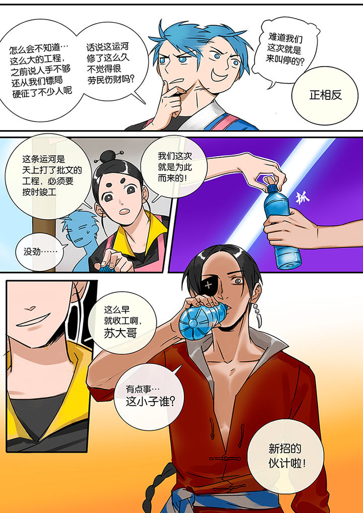 十二司月 第9章：新任务 第9页