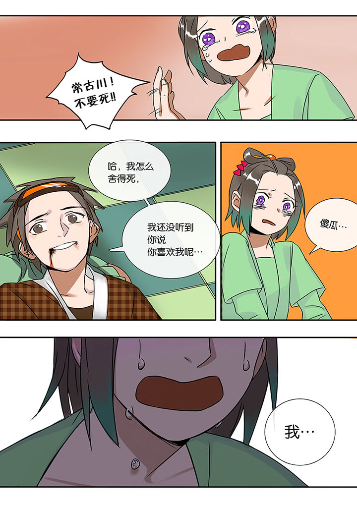 十二司月 第8章：高白 第11页