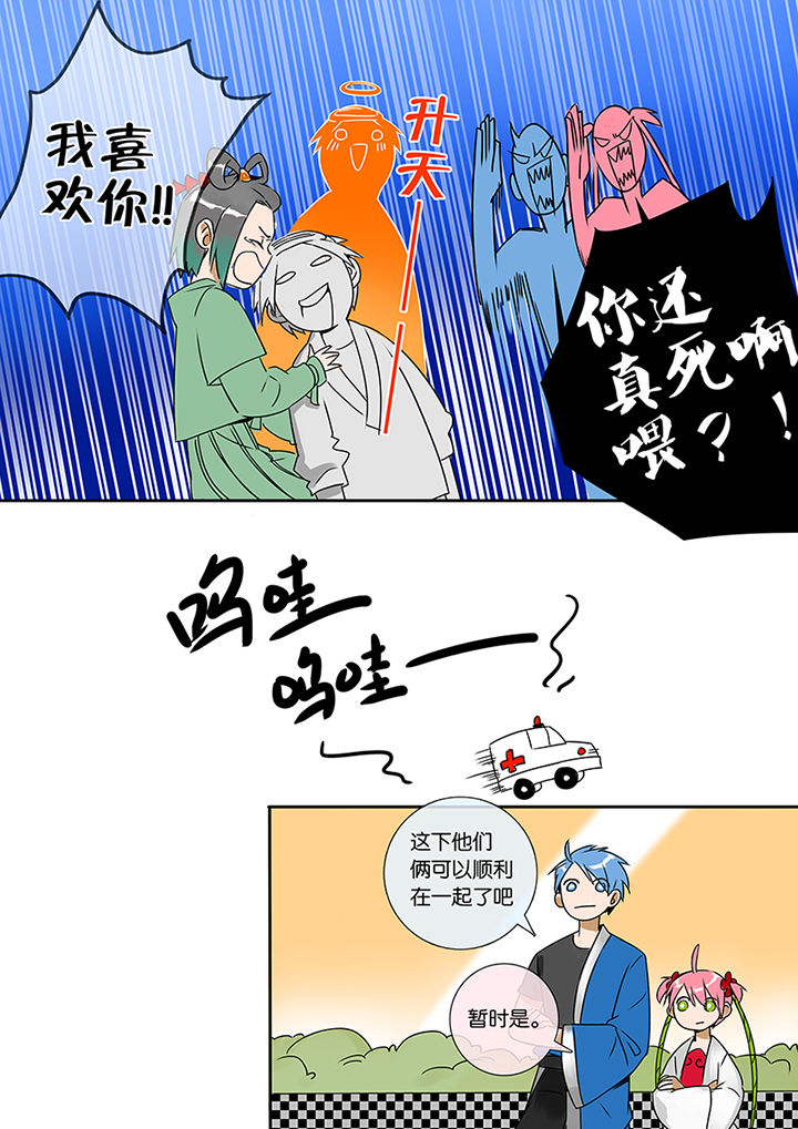 十二司月 第8章：高白 第12页