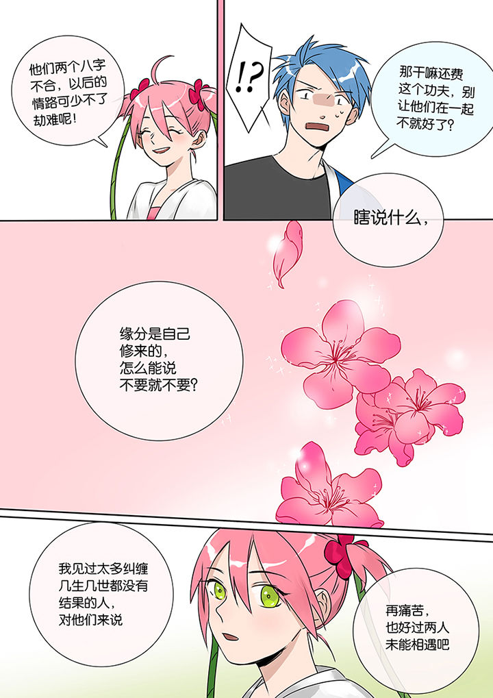 十二司月 第8章：高白 第13页