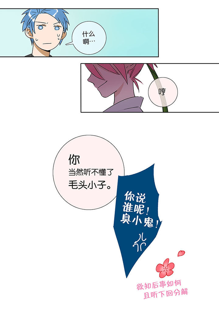 十二司月 第8章：高白 第14页