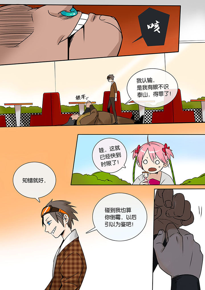 十二司月 第8章：高白 第6页