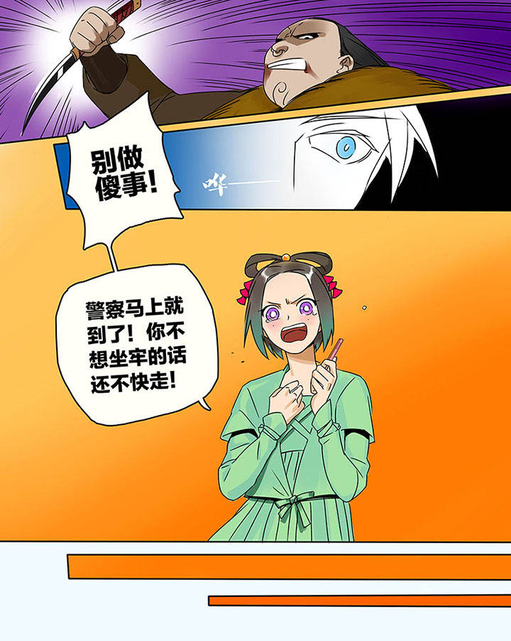 十二司月 第8章：高白 第8页