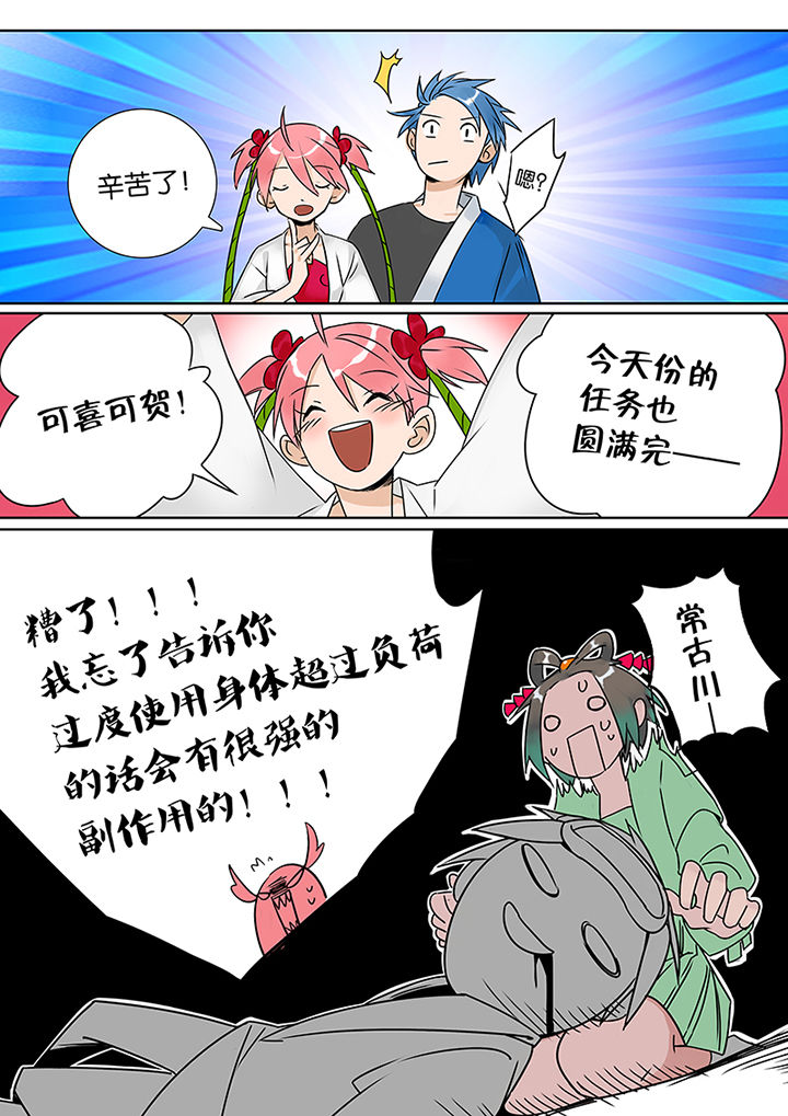 十二司月 第8章：高白 第9页