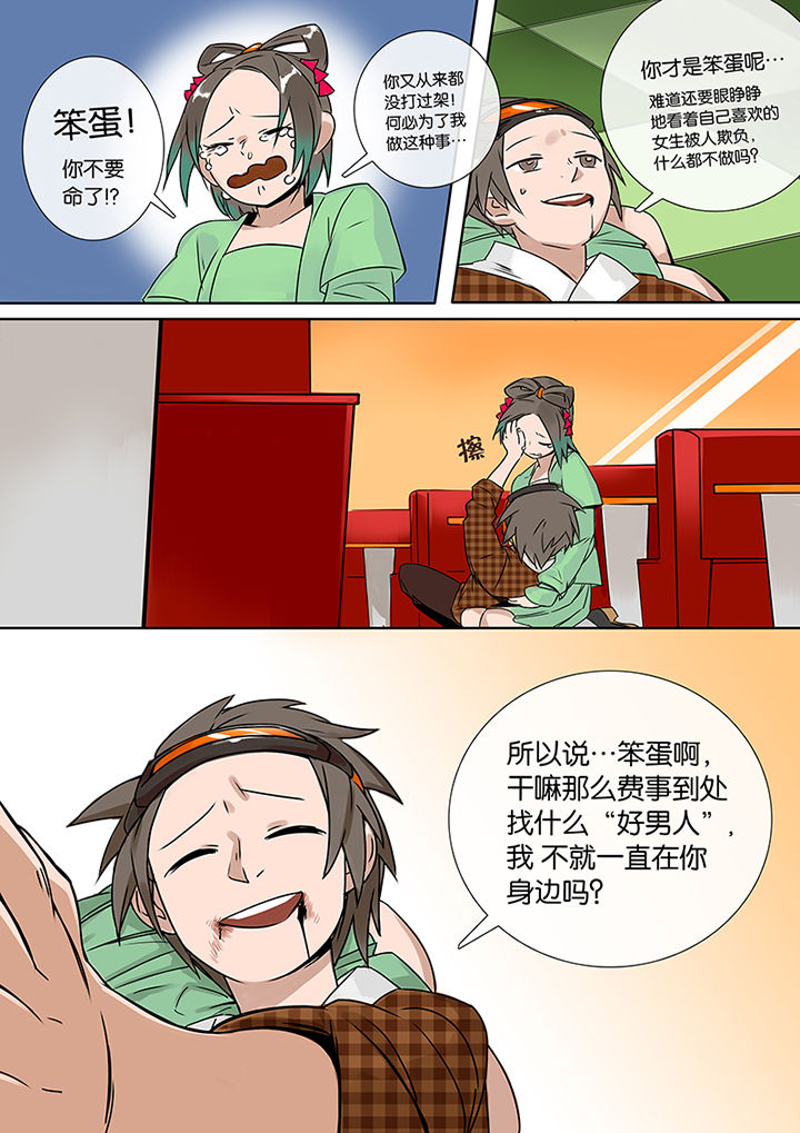 十二司月 第8章：高白 第10页