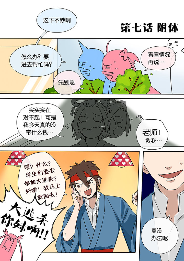十二司月 第7章：附体 第1页