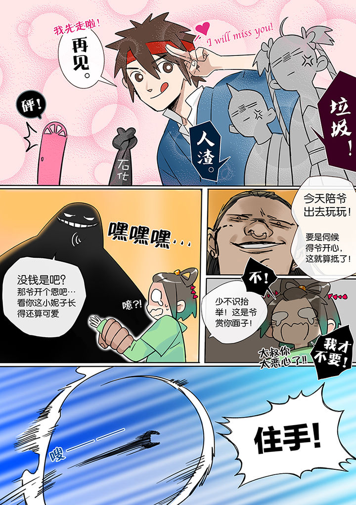 十二司月 第7章：附体 第2页