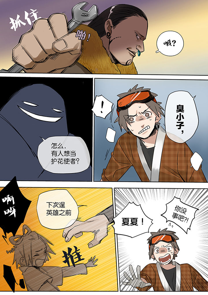 十二司月 第7章：附体 第3页