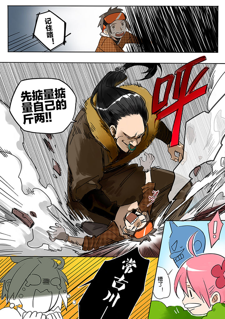 十二司月 第7章：附体 第4页