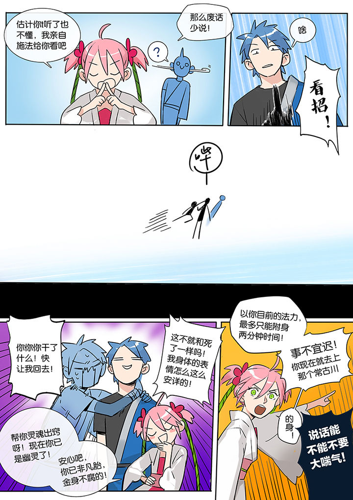 十二司月 第7章：附体 第6页