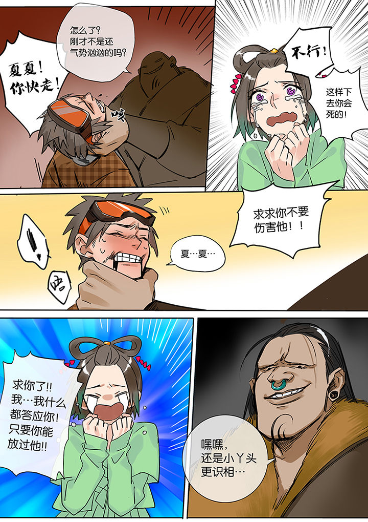 十二司月 第7章：附体 第7页