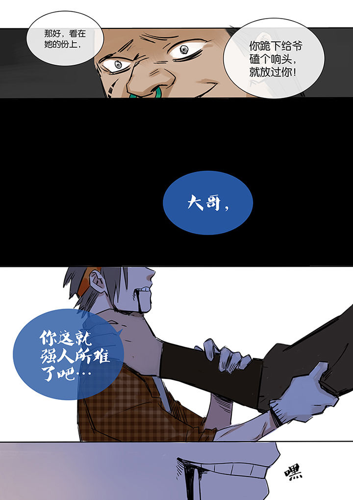 十二司月 第7章：附体 第8页