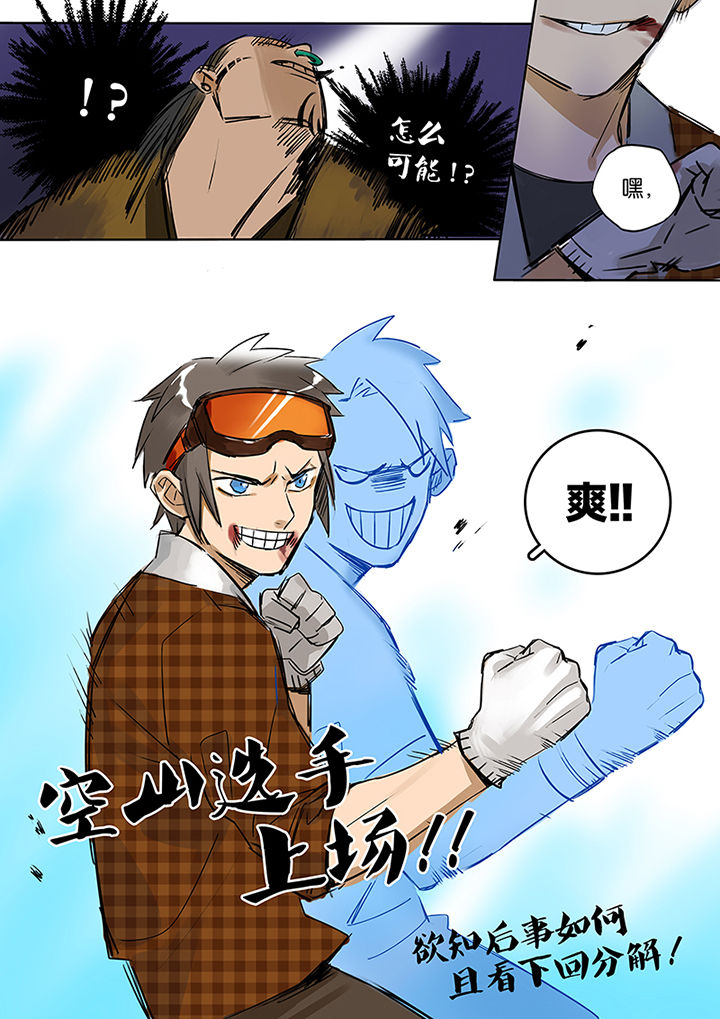 十二司月 第7章：附体 第10页