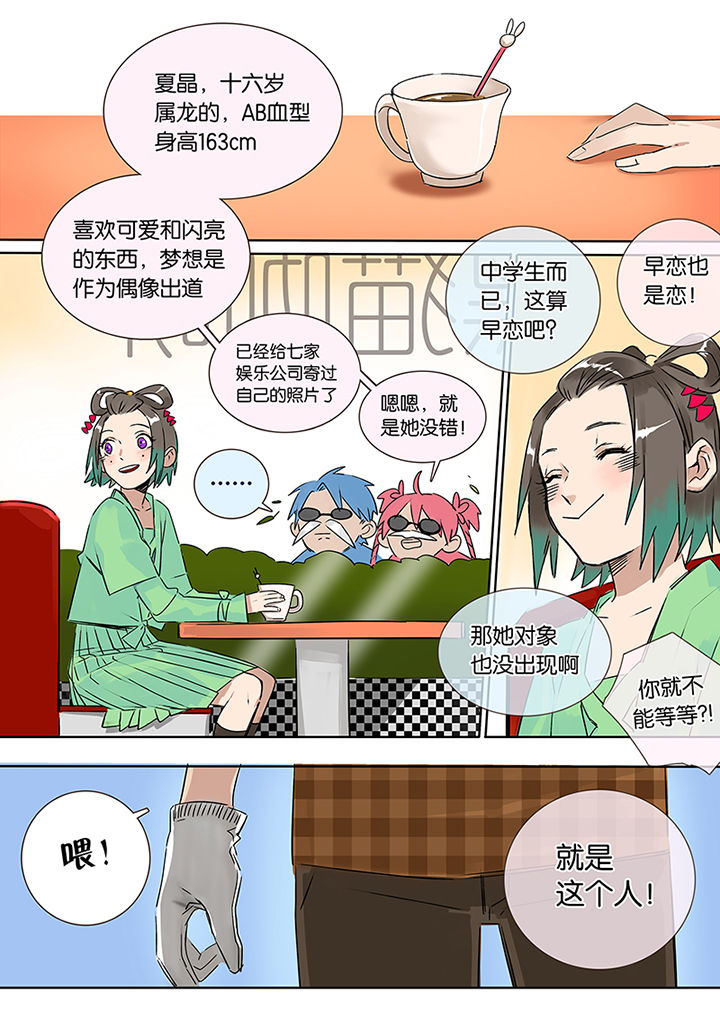 十二司月 第6章：桃花运 第4页