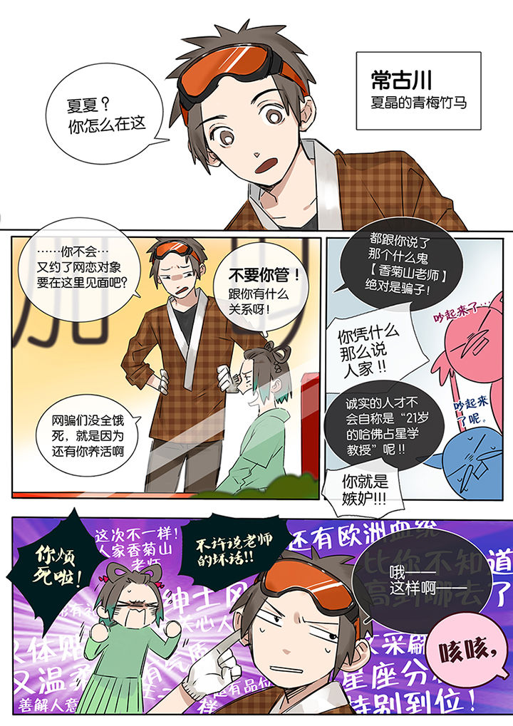 十二司月 第6章：桃花运 第5页