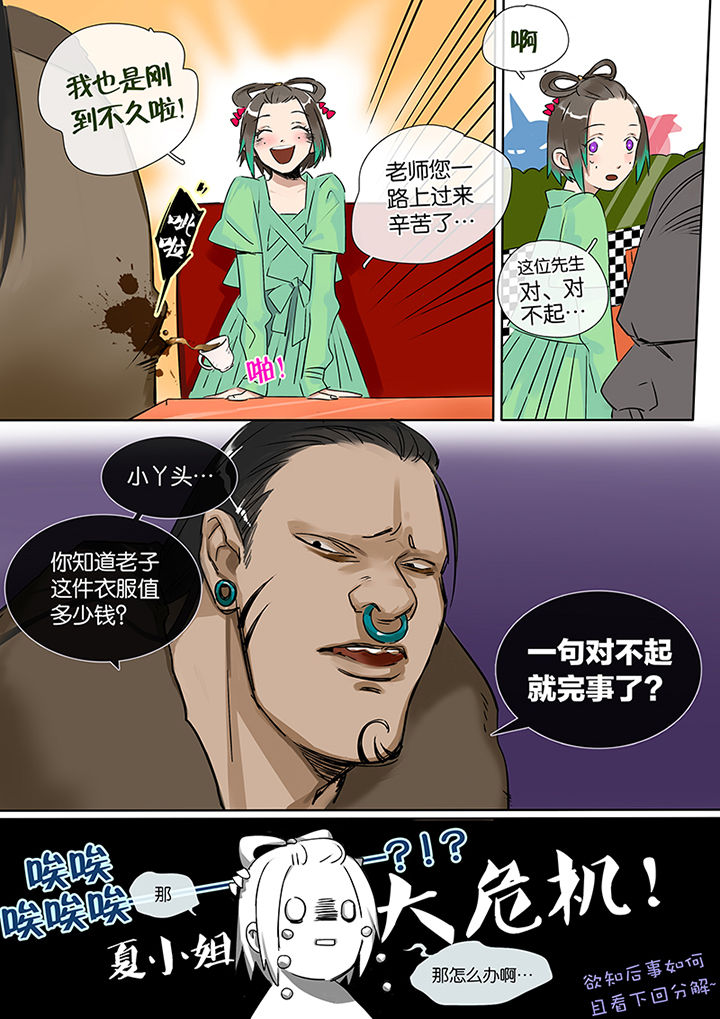 十二司月 第6章：桃花运 第7页