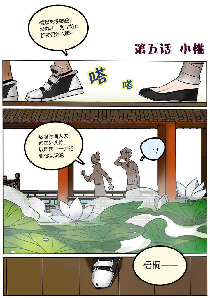 十二司月 第5章：小桃 第1页