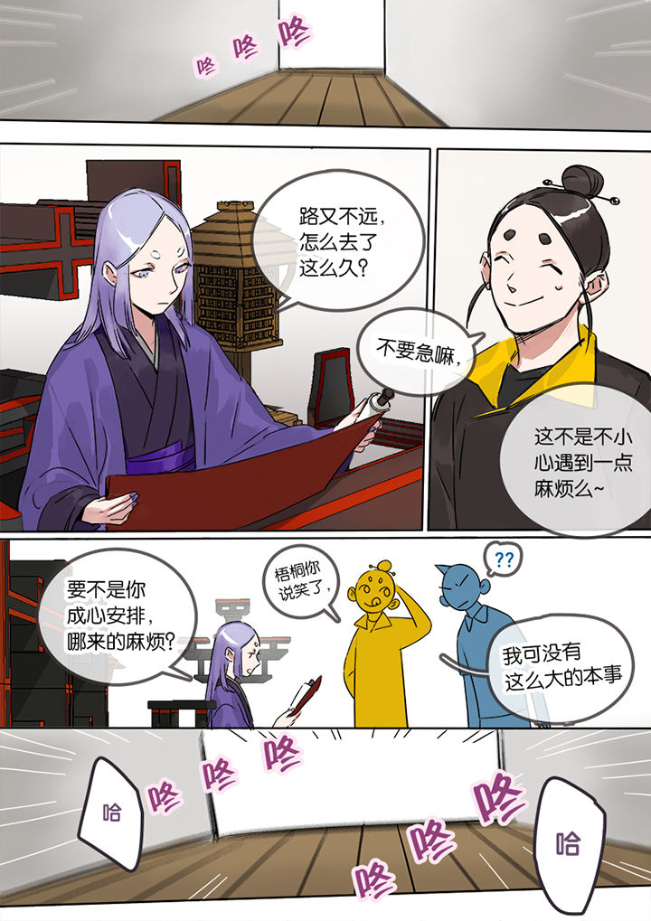 十二司月 第5章：小桃 第3页