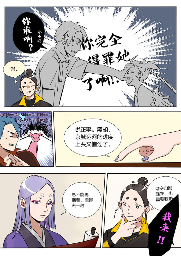十二司月 第5章：小桃 第7页