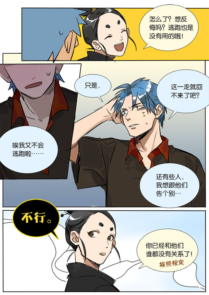 十二司月 第4章：十二司月 第2页