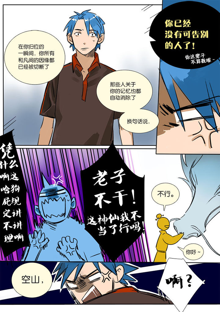 十二司月 第4章：十二司月 第3页