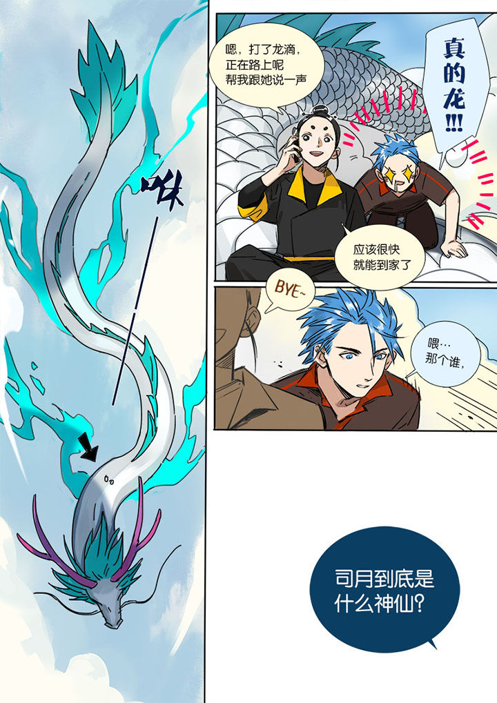 十二司月 第4章：十二司月 第5页