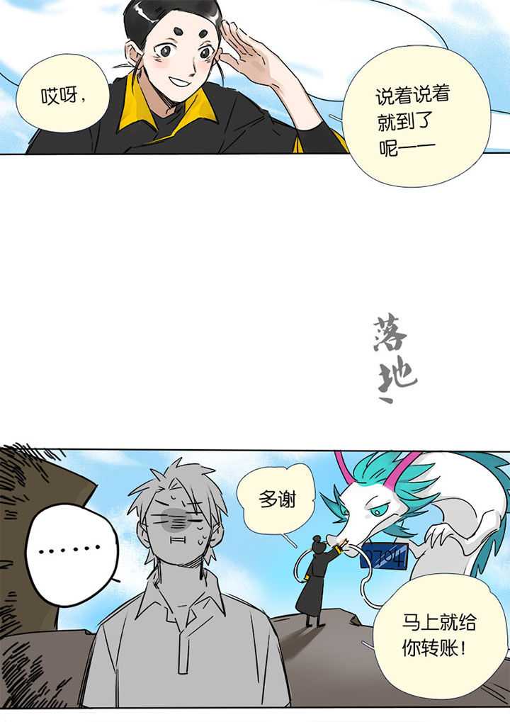 十二司月 第4章：十二司月 第8页