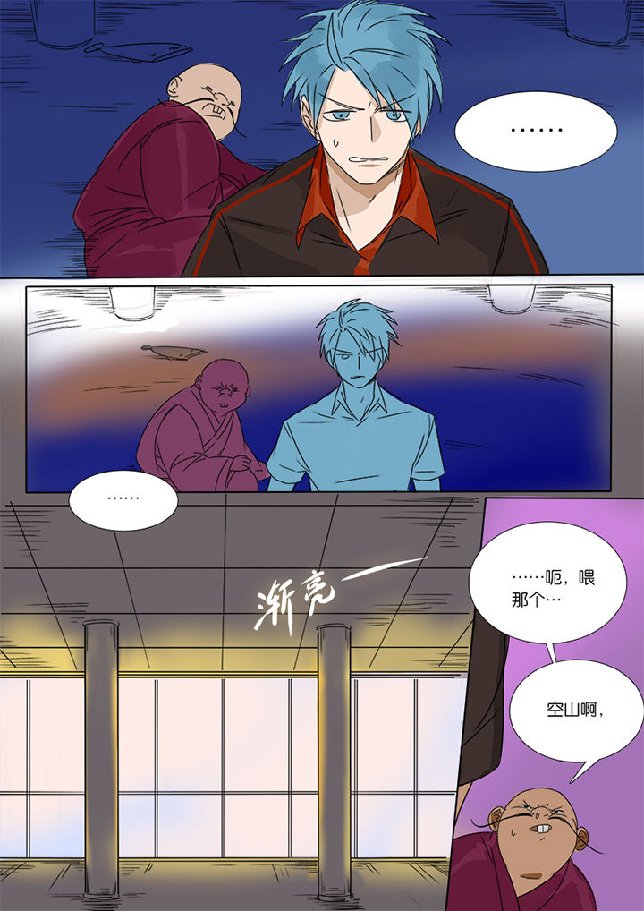 十二司月 第3章： 第8页