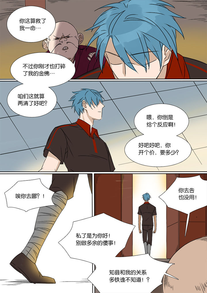 十二司月 第3章： 第9页