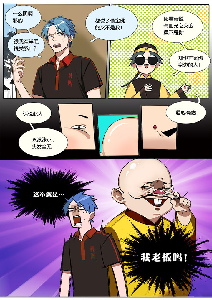 十二司月 第2章：栽赃 第2页