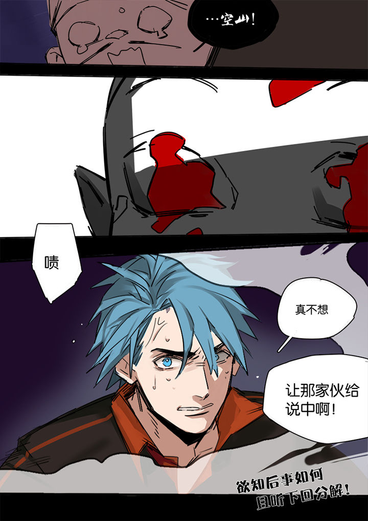 十二司月 第2章：栽赃 第12页